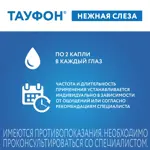 Тауфон Нежная слеза, раствор офтальмологический, 10 мл, 1 шт. фото 2