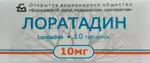 Лоратадин, 10 мг, таблетки, 10 шт. фото