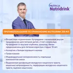 Nutridrink, жидкость для приема внутрь, 200 мл, 1 шт, банан фото 6