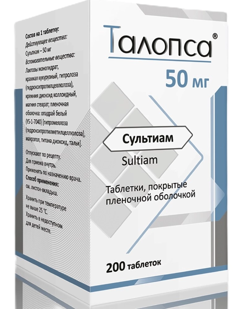 Талопса, 50 мг, таблетки покрытые оболочкой, 200 шт. фото