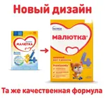 Малютка 4 Детское молочко, смесь молочная сухая, 600 г, 1 шт, для детей с 18 месяцев фото 2