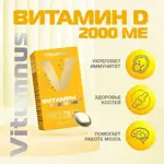 Vitumnus Витамин Д3, 2000 МЕ, капсулы, 60 шт. фото 3