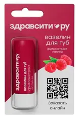 Здравсити Вазелин для губ, бальзам для губ, 4.2 г, 1 шт, малина, питательный фото
