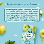 Фрутоняня сок, сок, 200 мл, 1 шт, яблоко, осветленный, без сахара фото 5