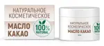 Масло какао косметическое натуральное, масло, 50 мл, 1 шт. фото