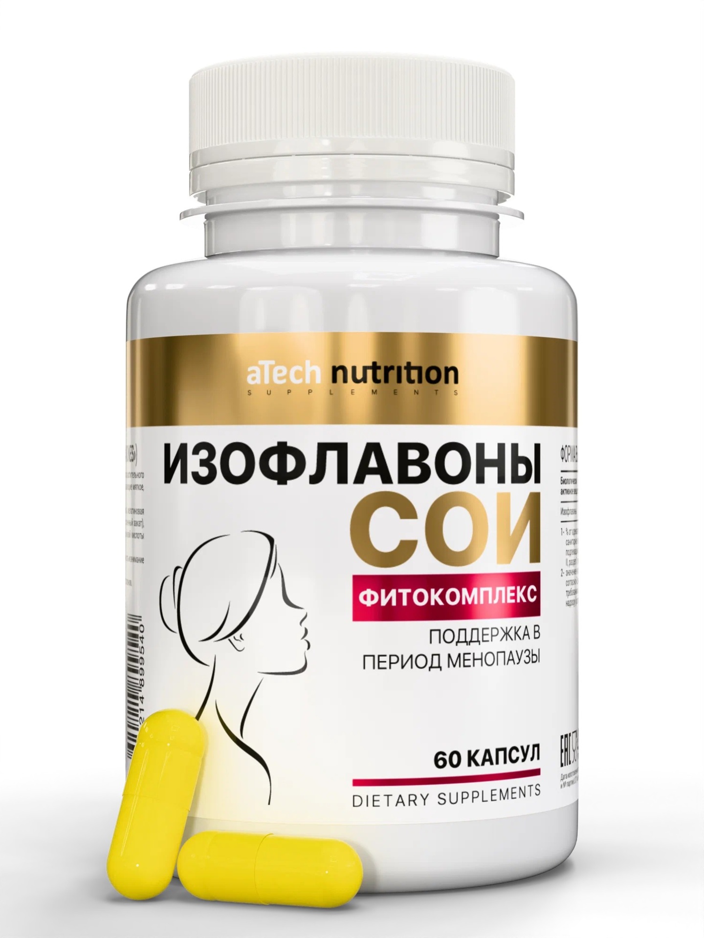 Atech nutrition Изофлавоны сои, капсулы, 60 шт. фото