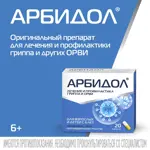 Арбидол, 100 мг, капсулы, 20 шт, противовирусное от гриппа и ОРВИ фото 2