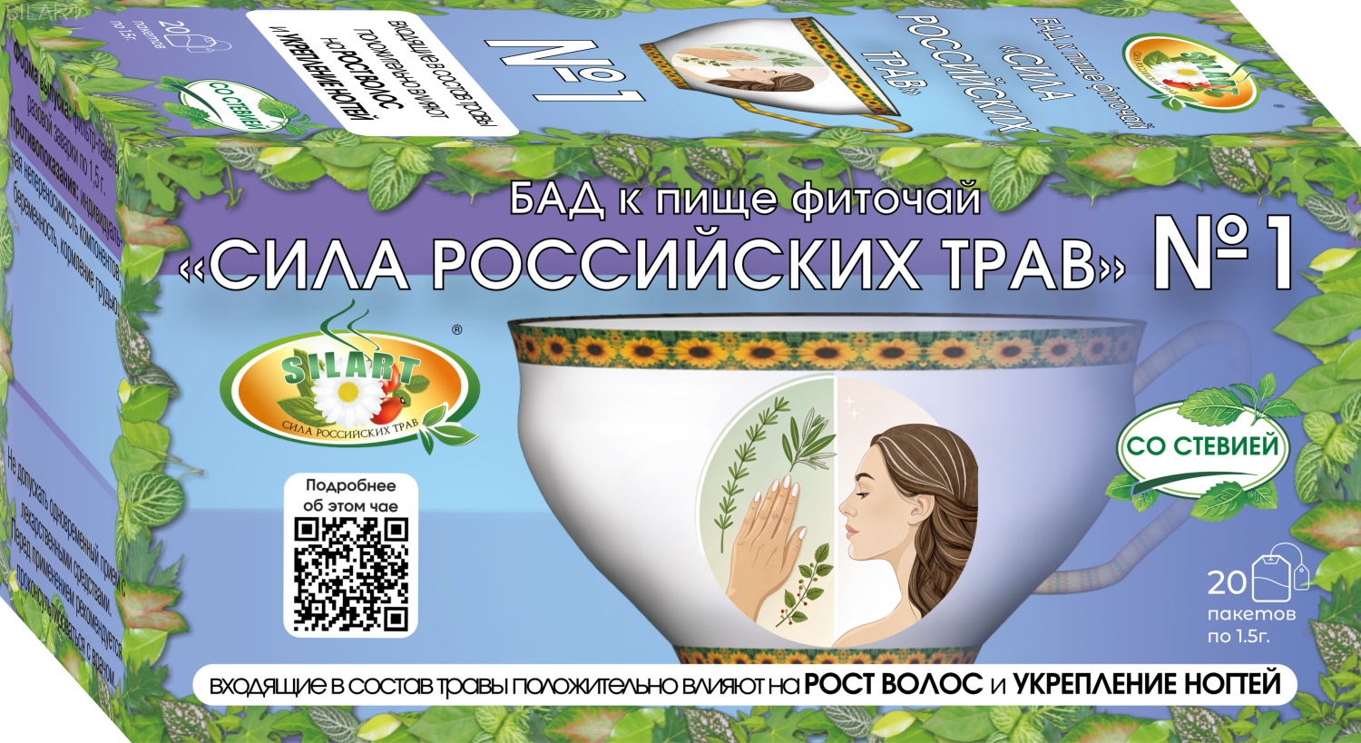 Сила российских трав №1 для укрепления ногтей и роста волос, фиточай, 20 шт. фото