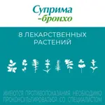Суприма-Бронхо, сироп, 100 мл, 1 шт. фото 4