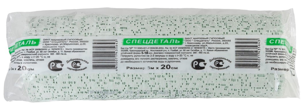 Бинт гипсовый, 20 см х 3 м, 1 шт. фото