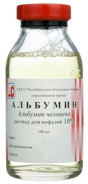 Альбумин, 100 мг/мл, раствор для инфузий, 100 мл, 1 шт. фото