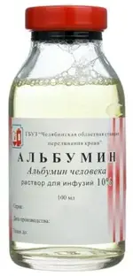Альбумин, 100 мг/мл, раствор для инфузий, 100 мл, 1 шт. фото