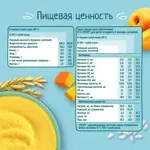 Фрутоняня каша молочная рисовая, каша, 200 г, 1 шт, тыква + абрикос фото 6