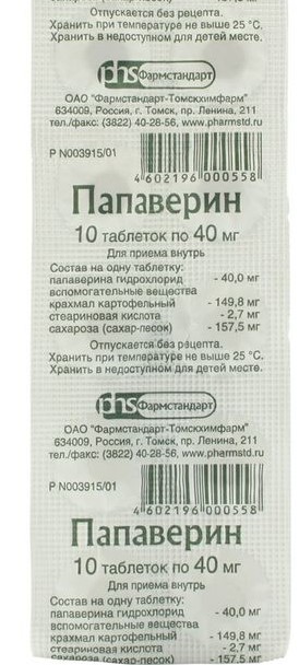 Папаверин, 40 мг, таблетки, 10 шт. фото