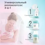 CS Medica kids Молокоотсос ручной CS-41, 1 шт, с принадлежностями фото 7