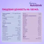 Nutridrink compact protein, жидкость для приема внутрь, 125 мл, 4 шт, банан фото 9