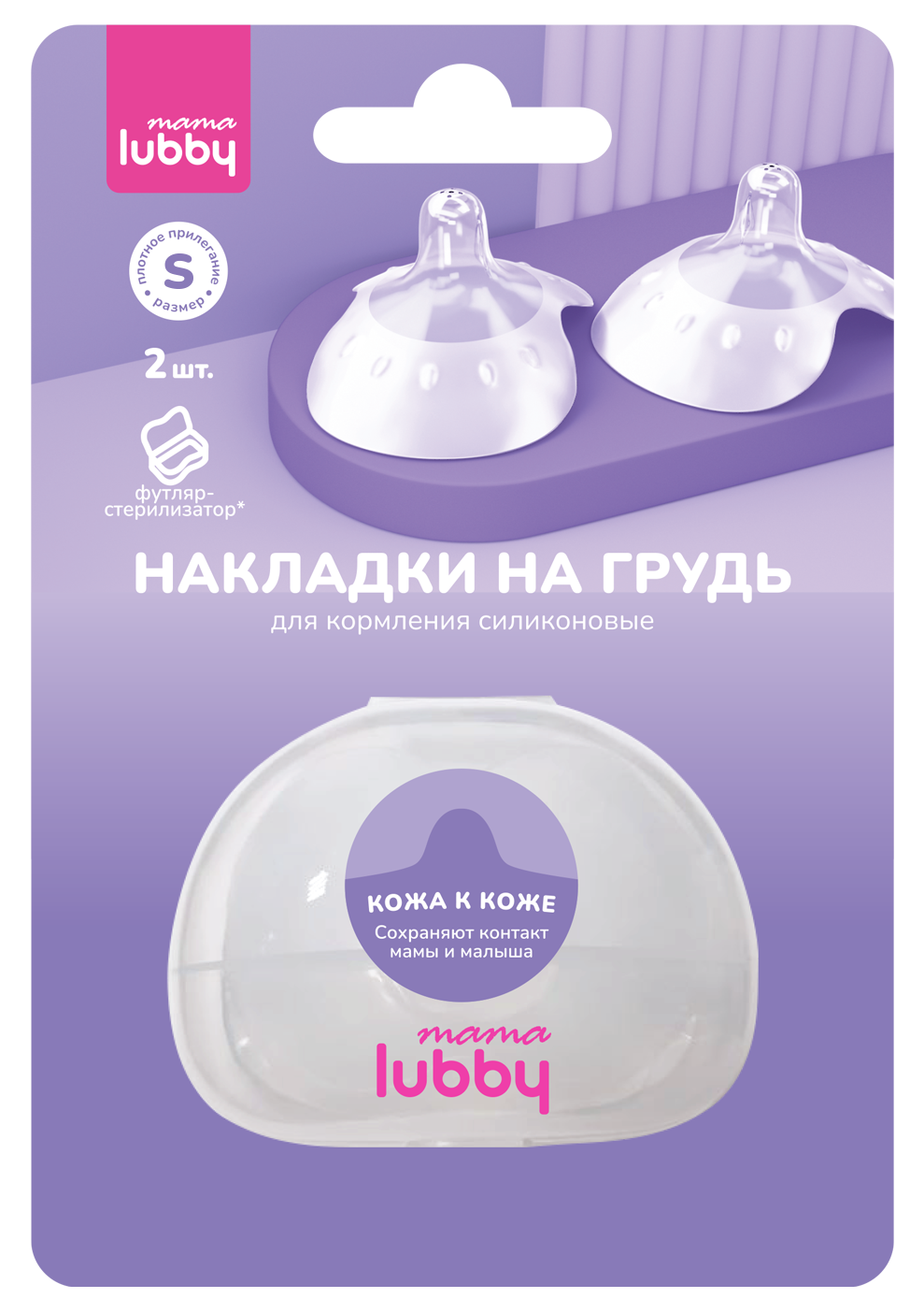 Lubby Mama Накладки на грудь для кормления, Small S, 2 шт. фото
