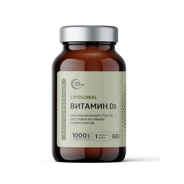 Будь здоров! Липосомальный витамин Д3, 1000 МЕ, капсулы, 60 шт. фото