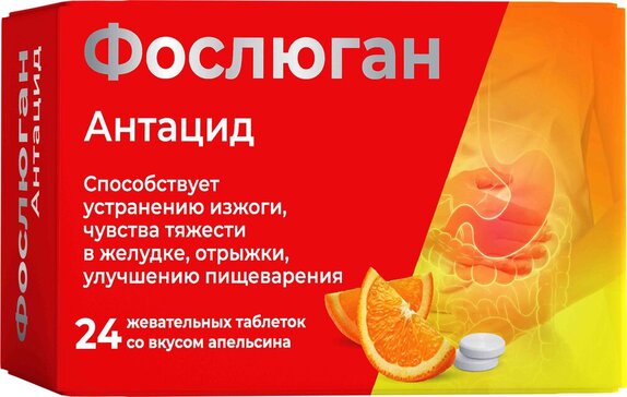 Фослюган Антацид, таблетки жевательные, 24 шт, апельсин фото