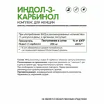 Naturalsupp Индол-3-карбинол, капсулы, 60 шт. фото 2