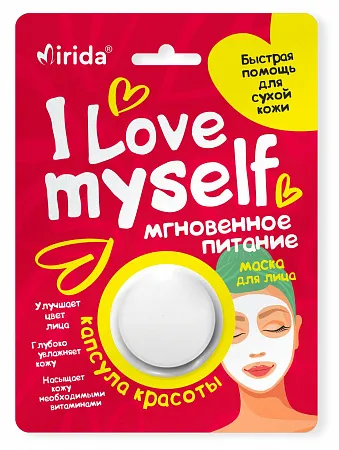 Mirida маска для лица капсула красоты Love Myself мгновенное питание, маска для лица, 8 мл, 1 шт. фото