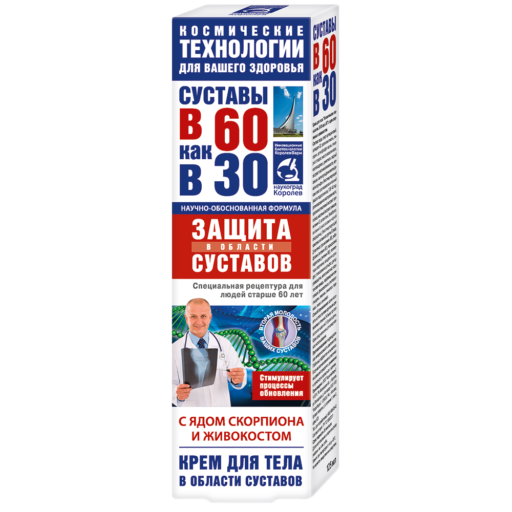 Суставы в 60 как в 30 Яд скорпиона и живокоста, крем для тела, 125 мл, 1 шт. фото