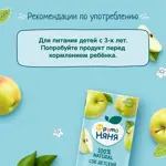 Фрутоняня сок, сок, 500 мл, 1 шт, яблоко, осветленный, без сахара фото 5