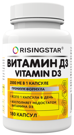 Risingstar Витамин Д3, 20000 МЕ, капсулы, 180 шт. фото