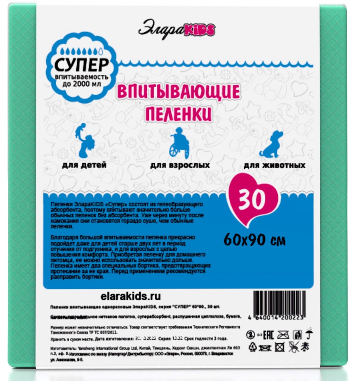 ЭлараKids Супер Пеленки впитывающие, 60 см х 90 см, 30 шт, 7 капель фото