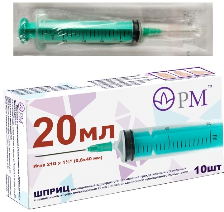 Шприц 3-х компонентный, 20 мл, шприц в комплекте с иглой, 10 шт, 21G фото