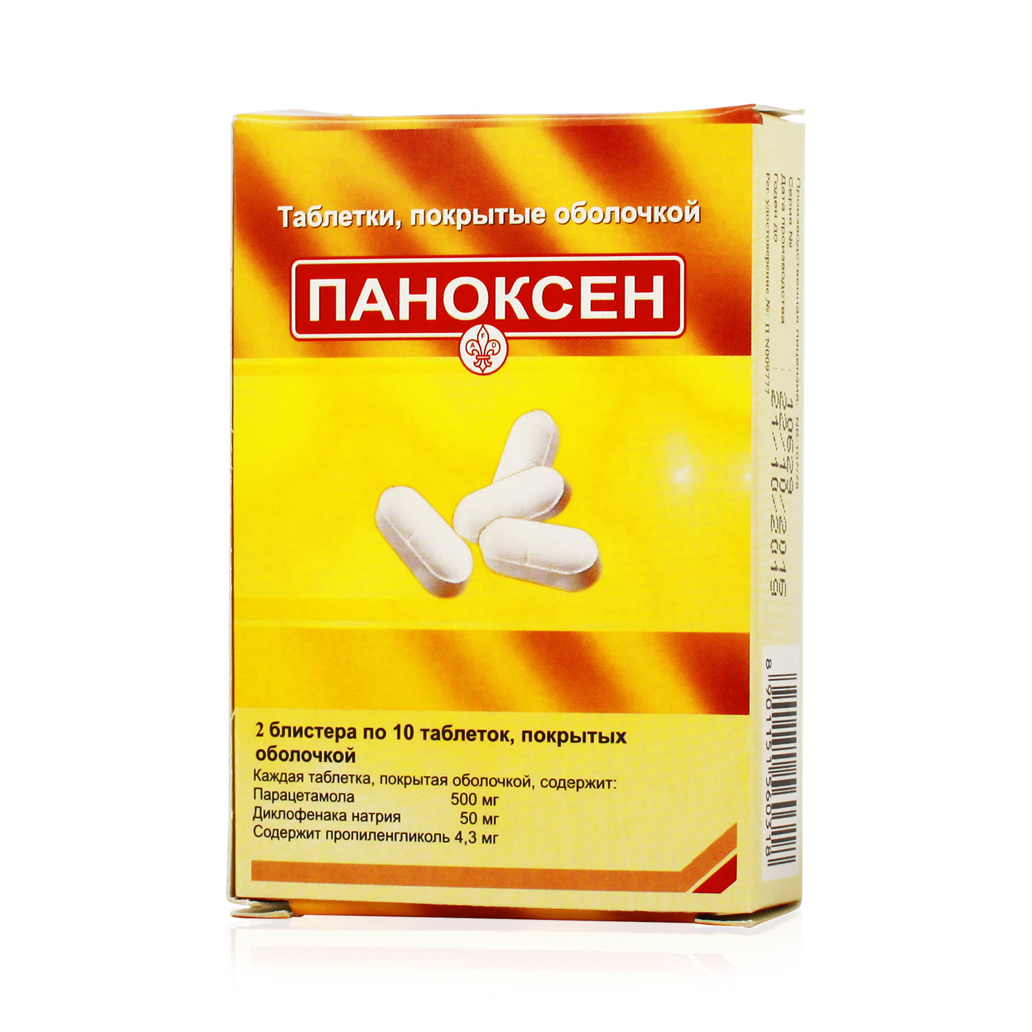 Паноксен, 50 мг+500 мг, таблетки, покрытые оболочкой, 20 шт. фото