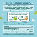 Фрутоняня сок, сок, 200 мл, 1 шт, яблоко + персик, без сахара фото 4