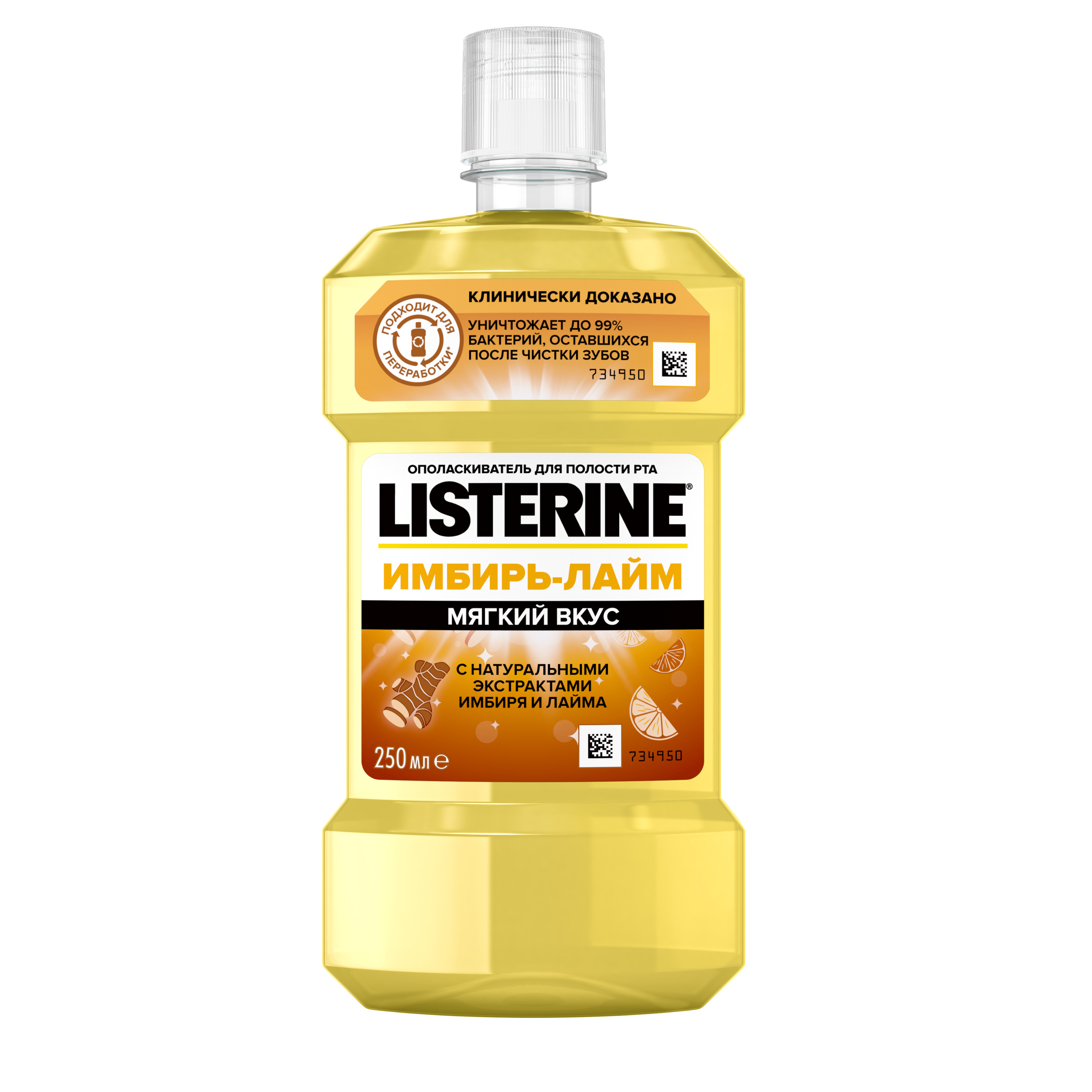 Listerine Ополаскиватель для полости рта Имбирь-лайм, раствор для полоскания полости рта, 250 мл, 1 шт. фото