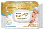 Pamperino newborn полотенца влажные детские универсальные, полотенца влажные, 80 шт, с экстрактом ромашки алоэ и витамином E фото
