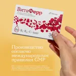 ВитаФерр, капсулы, 30 шт. фото 6