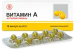 Витамин А, 0.2 г, капсулы, 10 шт. фото 