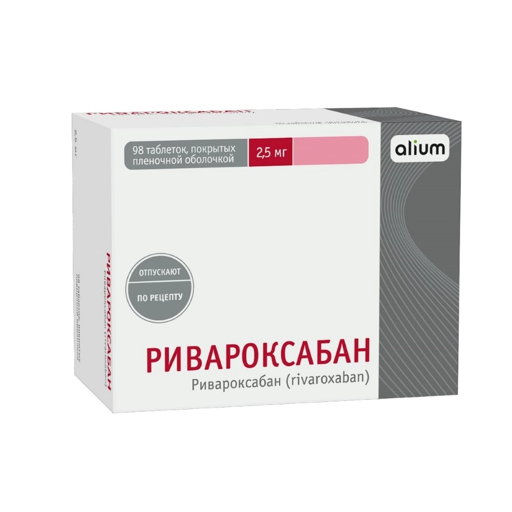 Ривароксабан, 2.5 мг, таблетки, покрытые пленочной оболочкой, 98 шт. фото