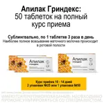 Апилак Гриндекс, 10 мг, таблетки подъязычные, 25 шт. фото 7