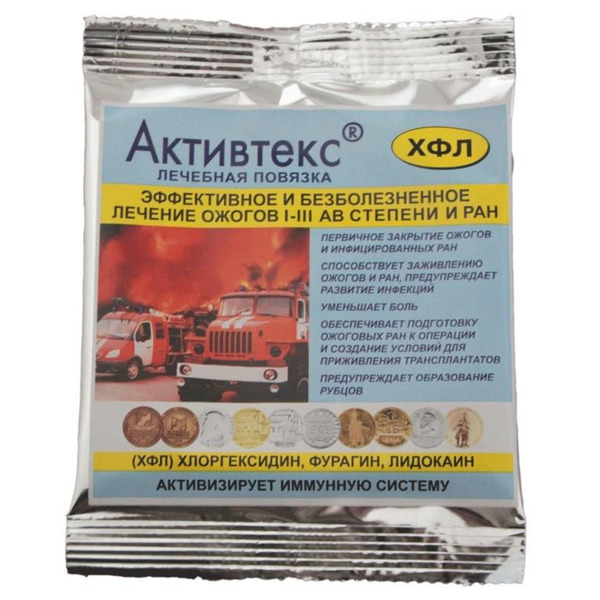 Активтекс-ХФЛ повязки противоожоговые, 3 см х 5 см, 10 шт, с хлоргексидином, фурагином и лидокаином фото