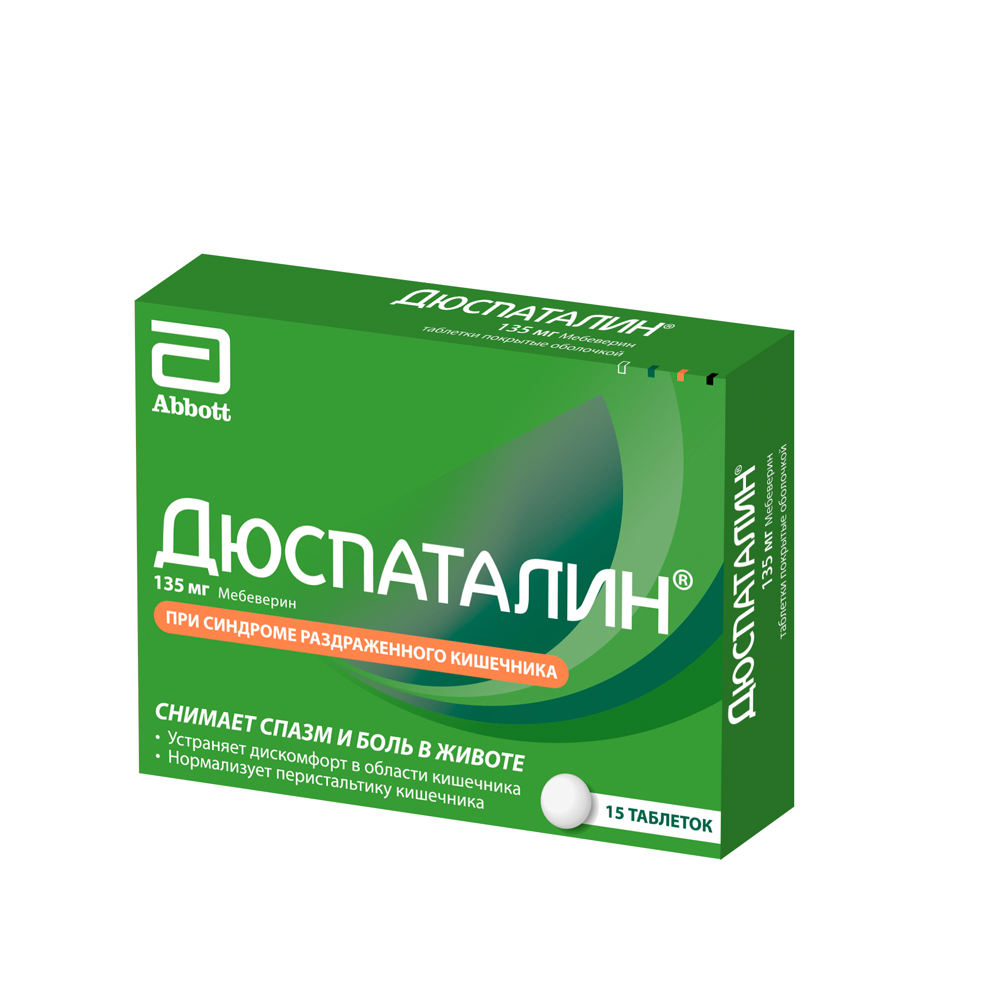 Дюспаталин, 135 мг, таблетки, покрытые оболочкой, 15 шт. фото