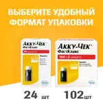 Accu-Chek FastClix, ланцеты к устройству для прокалывания пальца, 24 шт. фото 4