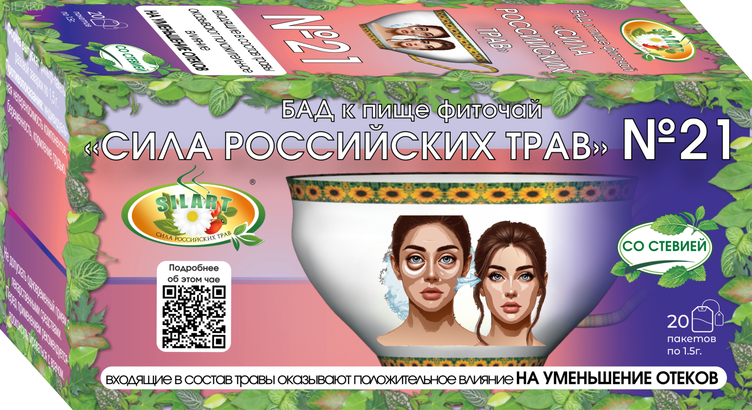 Сила Российских Трав Фиточай №21 от отечности организма, фиточай, 1.5 г, 20 шт. фото