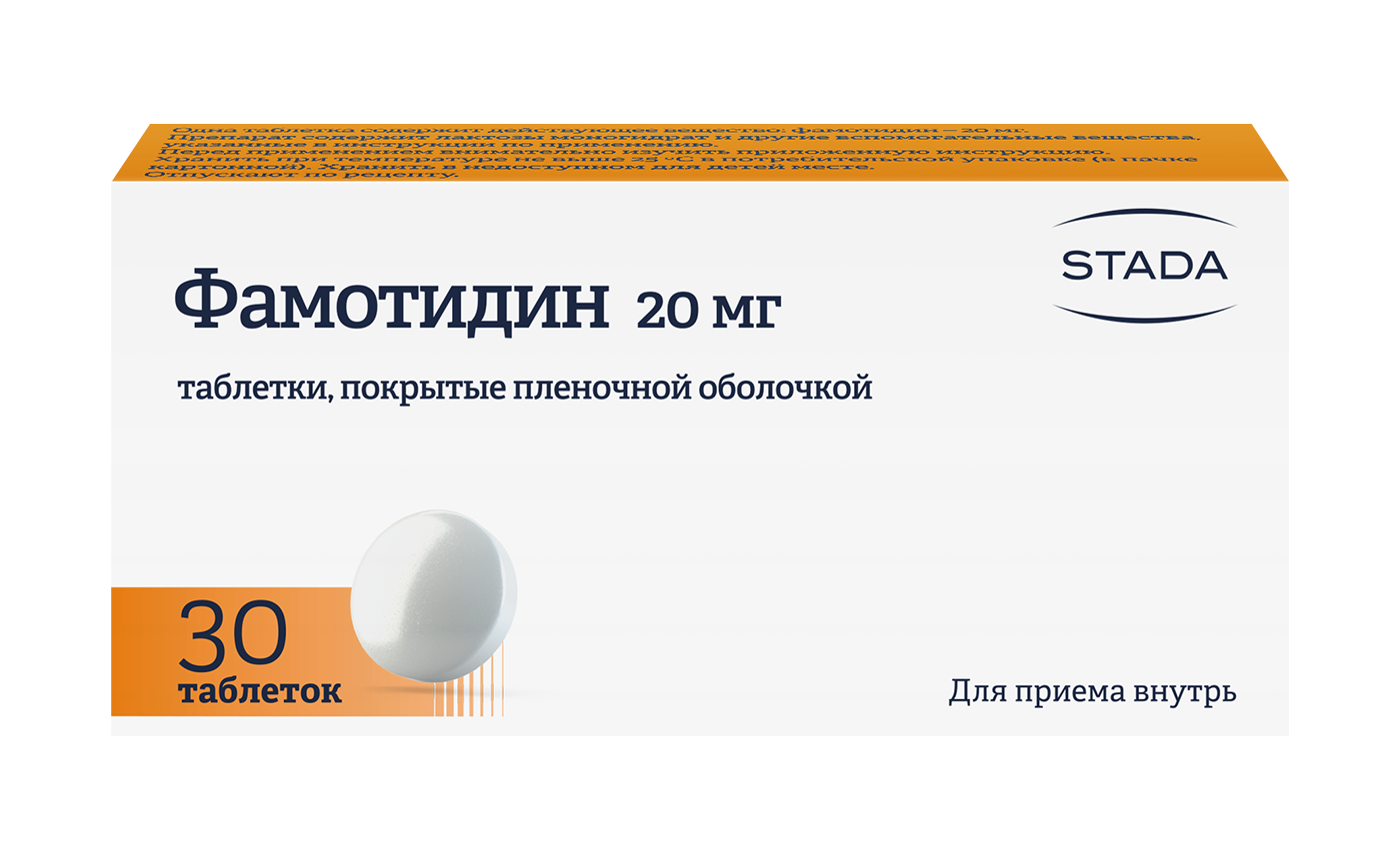 Фамотидин, 20 мг, таблетки, покрытые пленочной оболочкой, 30 шт. фото
