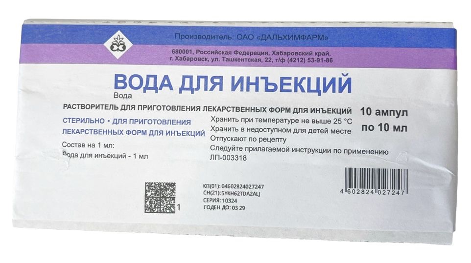 Вода для инъекций, растворитель для приготовления лекарственных форм для инъекций, 10 мл, 10 шт. фото