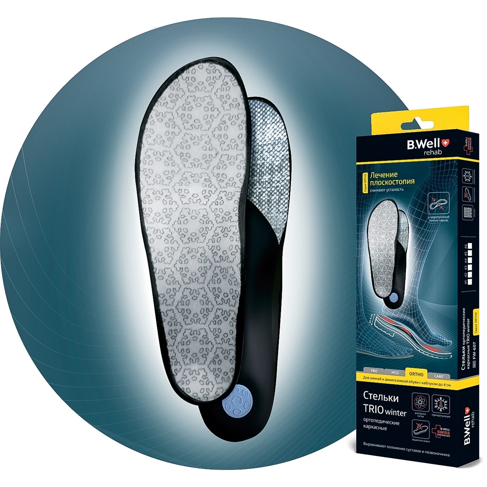 B.Well ORTHO TRIO стельки ортопедические каркасные winter fw-607, р. 44, 2 шт. фото