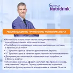 Nutridrink, жидкость для приема внутрь, 200 мл, 1 шт, банан фото 5