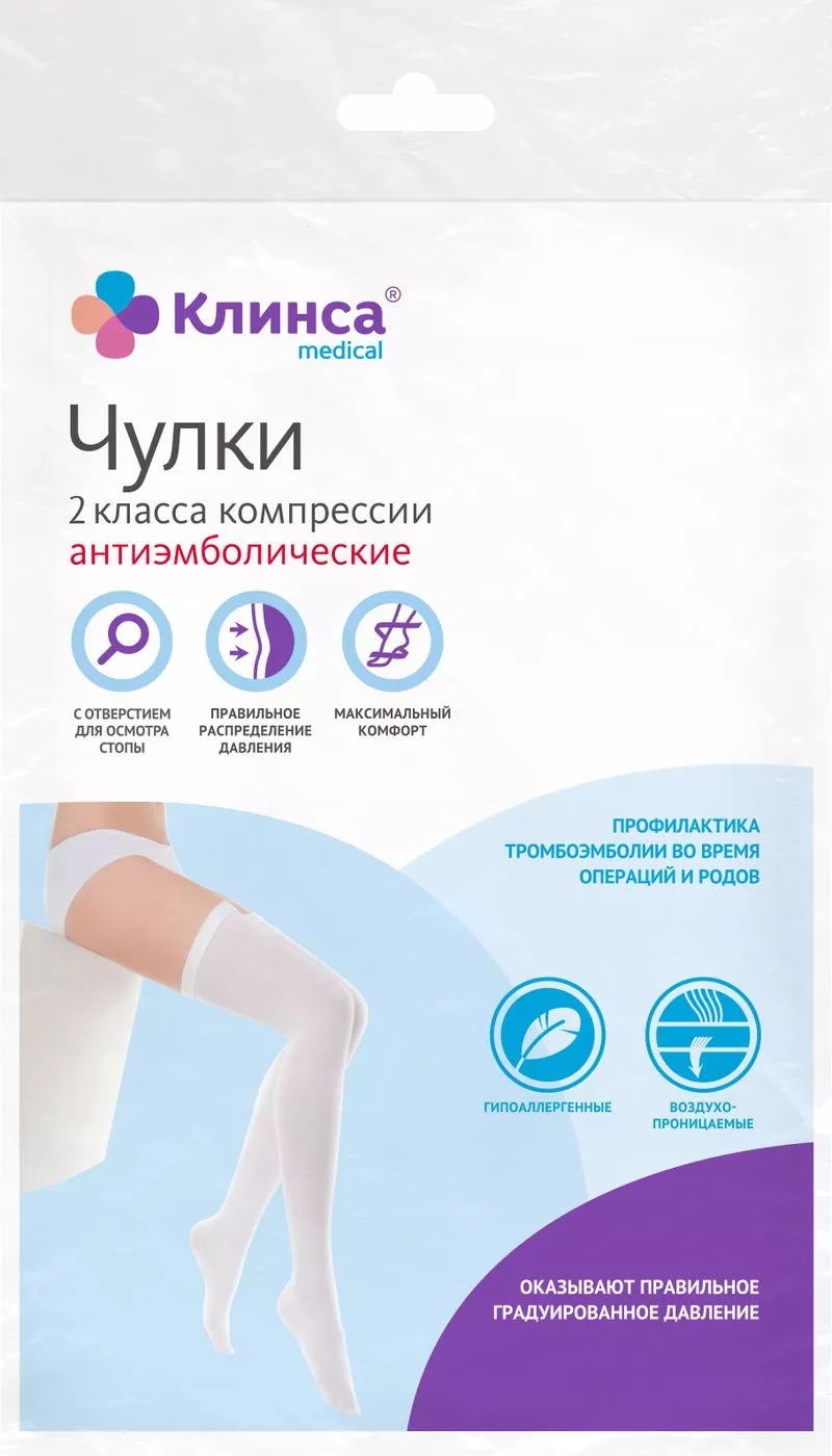 Клинса Чулки антиэмболические, Large L (3), пара, 1 шт, белого цвета, 2 класс компрессии фото