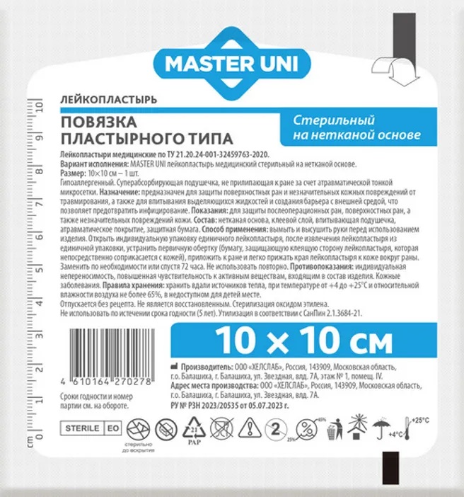 Master Uni Повязка пластырного типа стерильная на нетканой основе, 10 см х 10 см, повязка стерильная, 1 шт. фото