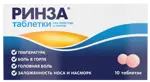 Ринза, таблетки, 10 шт. фото