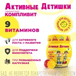 Компливит Активные Детишки, 4.5 г, пастилки жевательные, 30 шт. фото 2